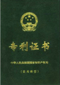 專(zhuān)利證書(shū)